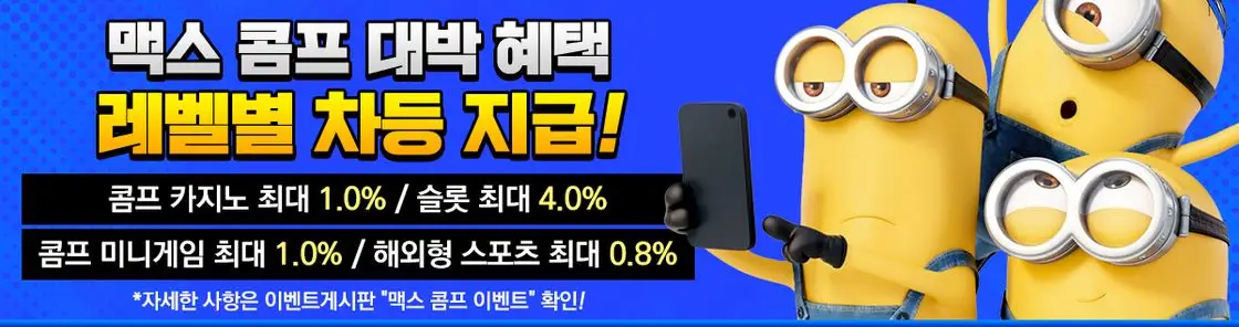 미니언 카지노 사이트