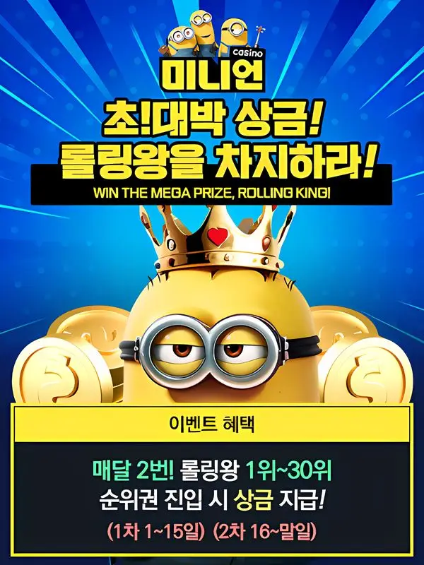 미니언 카지노 슬롯